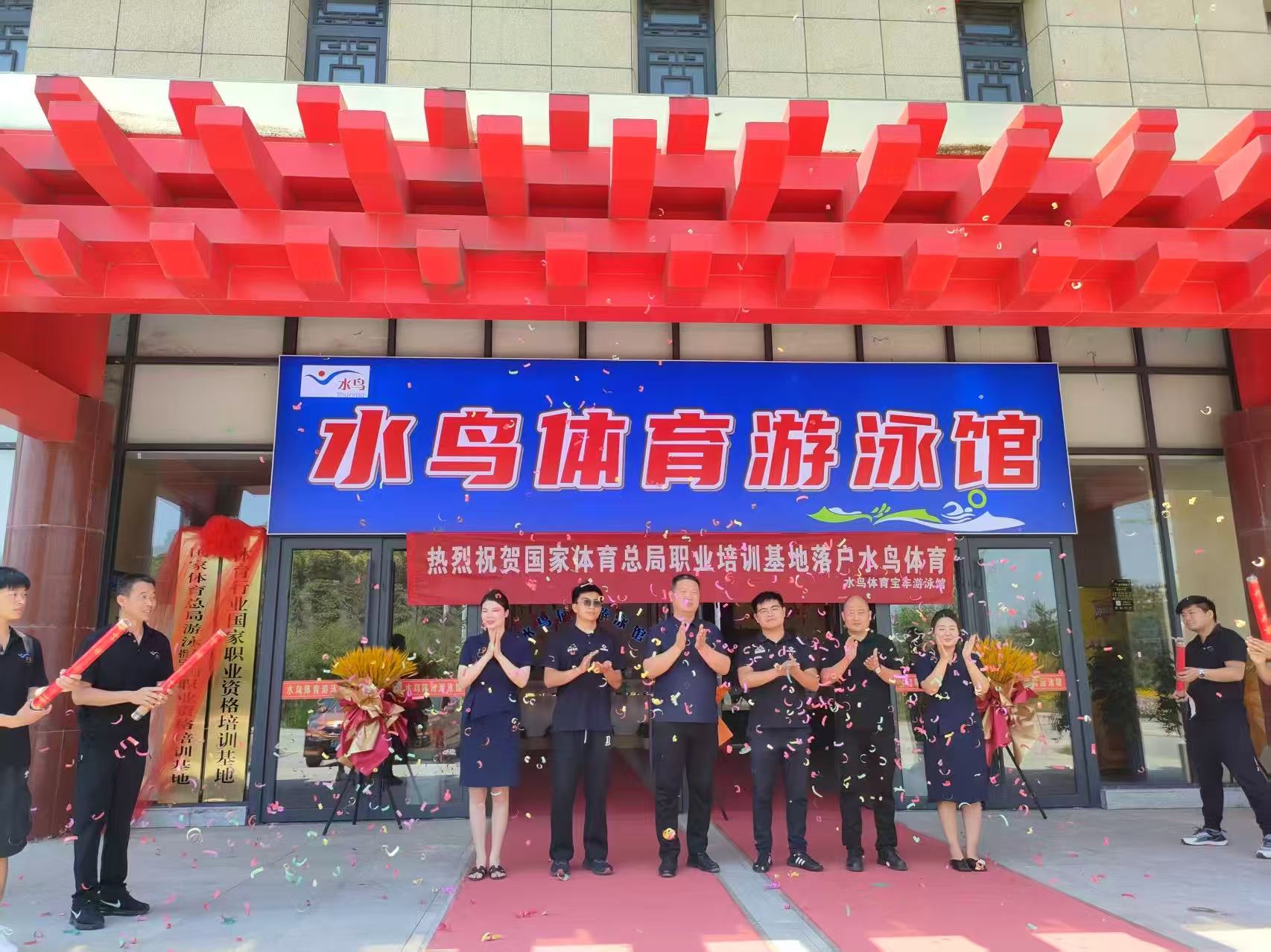 国家体育总局职业培训基地